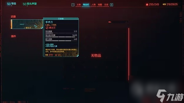 《赛博朋克2077》2.0版本刀剑流BD分享