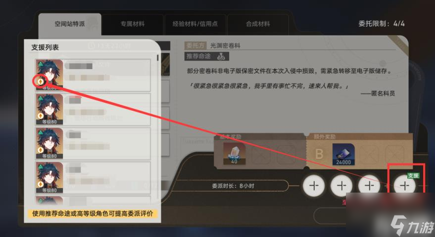 崩坏星穹铁道空间站特派攻略（空间站特派活动是什么）