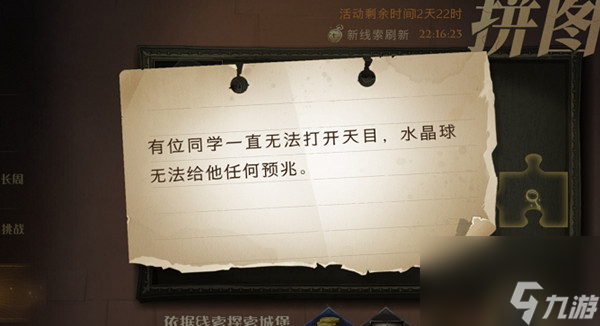 哈利波特魔法觉醒拼图寻宝攻略 哈利波特魔法觉醒拼图寻宝923