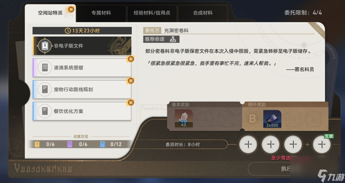 崩坏星穹铁道空间站特派活动是什么 空间站特派玩法攻略