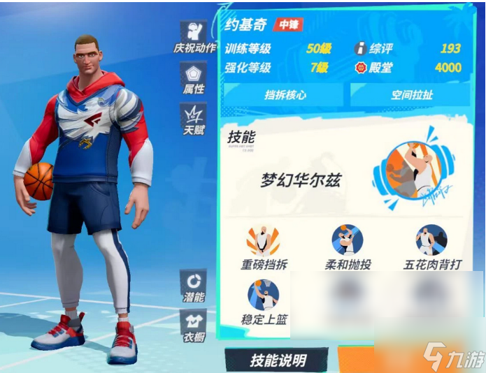 全明星街球派对球员梯队 全明星街球派对球员梯度推荐