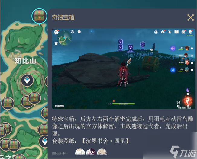 原神尘歌壶沉墨书舍图纸在哪-尘歌壶沉墨书舍图纸位置攻略