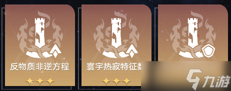 崩坏星穹铁道蝗灾难度五毁灭通关攻略
