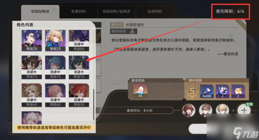 崩坏星穹铁道空间站特派攻略（空间站特派活动是什么）