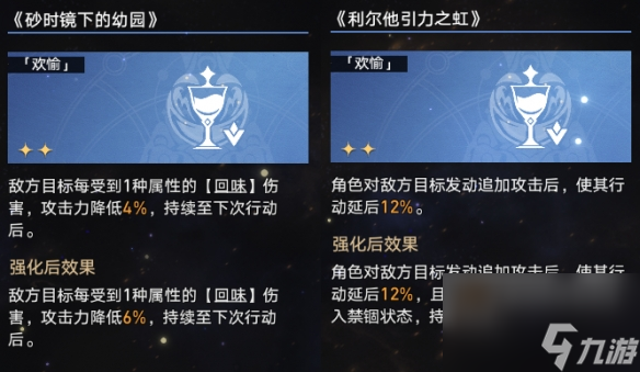 《崩坏星穹铁道》蝗灾难度五欢愉怎么打 蝗灾难度五欢愉通关攻略