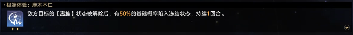 崩坏星穹铁道蝗灾难度五记忆通关攻略