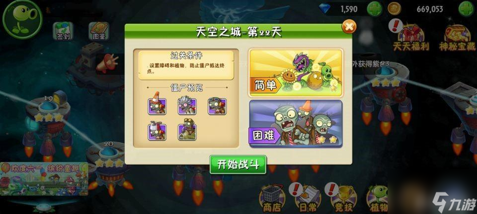 植物大战僵尸2天空之城第22关怎么过？