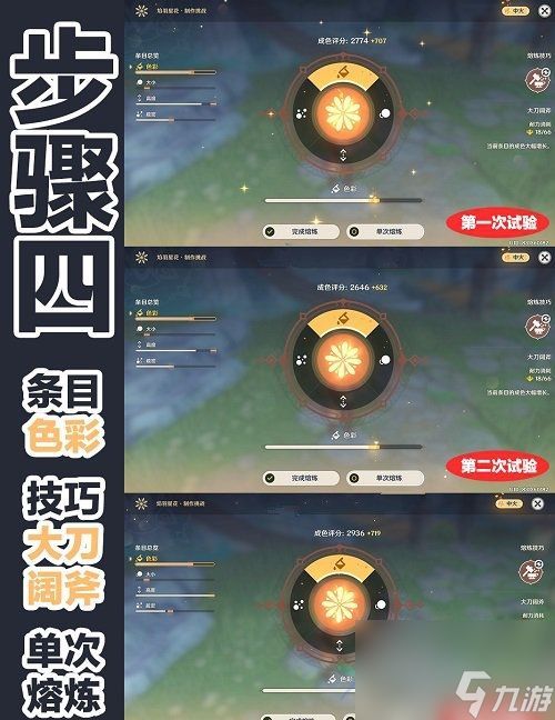 原神海灯节第四个烟花4000分制作方法一览