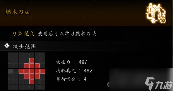 《逸剑风云决》燃木刀法获取方式介绍