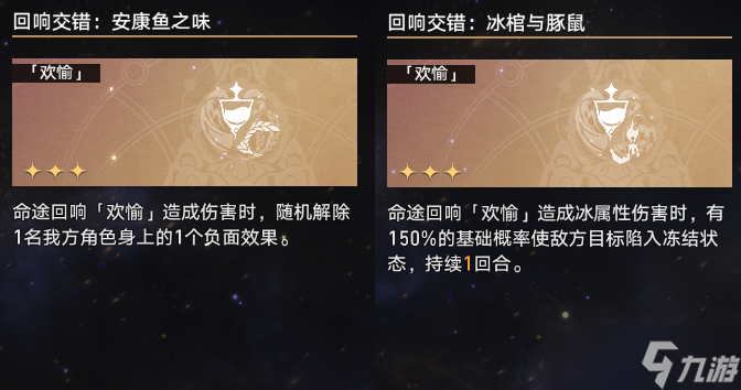 崩坏星穹铁道蝗灾难度五欢愉通关攻略