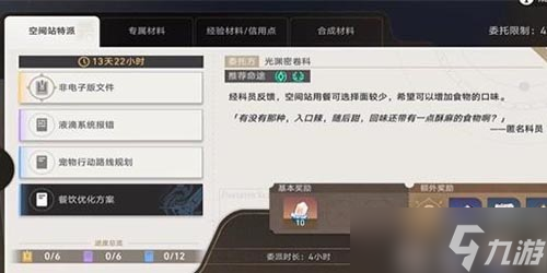 崩坏星穹铁道空间站特派任务怎么做