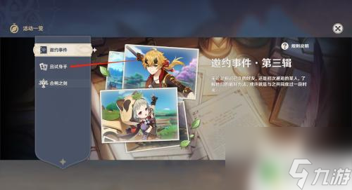 原神怎么卡公子试用 原神公子试用攻略