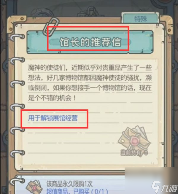 《最强蜗牛》展馆开启方法介绍