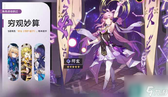 《崩坏星穹铁道》穷观妙算符玄卡池9月20日12:00上线详情