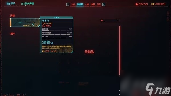 赛博朋克20772.0版本刀剑流BD分享