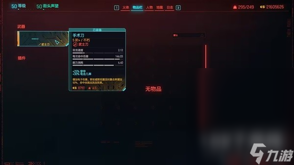 赛博朋克20772.0版本刀剑流BD一览
