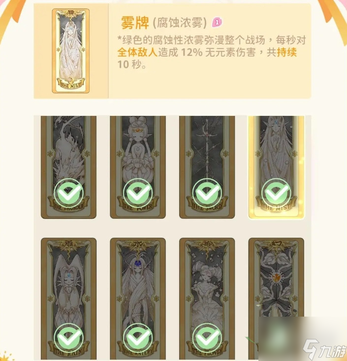 魔卡少女樱回忆钥匙小剧场45关怎么做-魔卡少女樱回忆钥匙小剧场45关指南