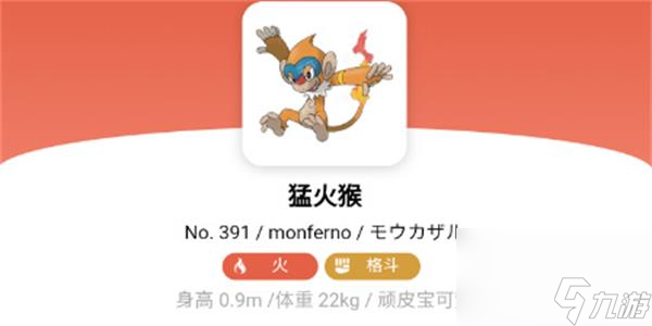 宝可梦朱紫猛火猴怎么进化