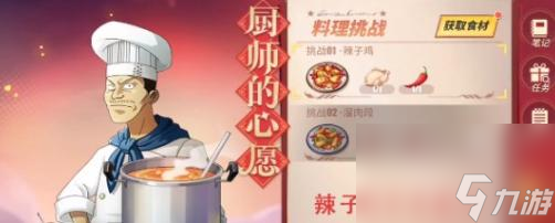 热血航线制作辣子鸡需要什么材料-辣子鸡制作所需材料一览