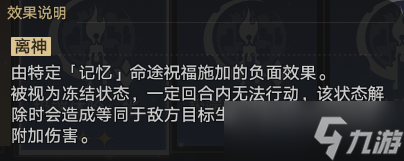 崩坏星穹铁道蝗灾难度五记忆通关攻略