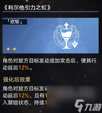 《崩坏星穹铁道》蝗灾难度五欢愉怎么打 蝗灾难度五欢愉通关攻略
