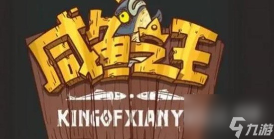 咸鱼之王21个有效皮肤激活码详情