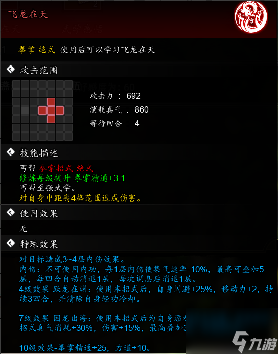 逸剑风云决飞龙在天获取攻略