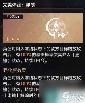 《崩坏星穹铁道》蝗灾难度五记忆怎么打 蝗灾难度五记忆通关心得