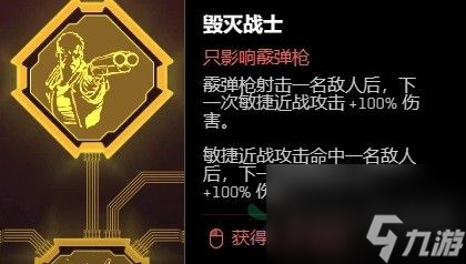 赛博朋克20772.0版本重装霰弹机枪流BD怎么搭配 2.0版本重装霰弹机枪流BD搭配推荐