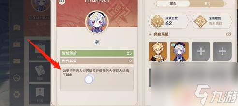 原神怎么弄签名 原神个人签名怎么自定义