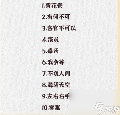 疯狂爆梗王倒放挑战听倒放音乐识别歌名怎么过-通关攻略