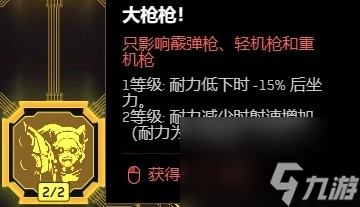 赛博朋克2077重装霰弹机枪加点推荐