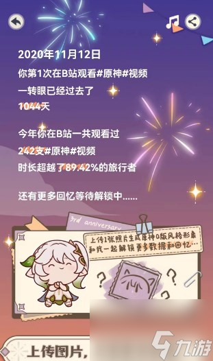 原神生日会纪念册活动玩法攻略