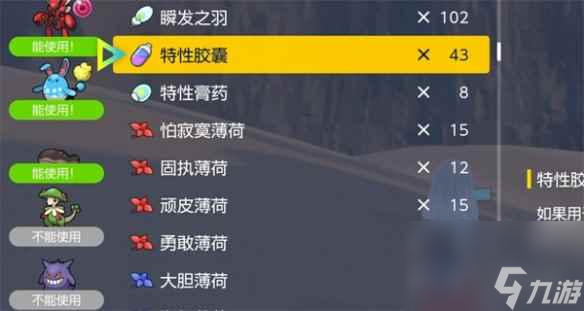 《宝可梦朱紫》更改宝可梦特性方法介绍
