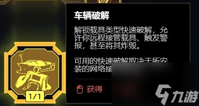 赛博朋克20772.0版本黑客流构筑推荐攻略