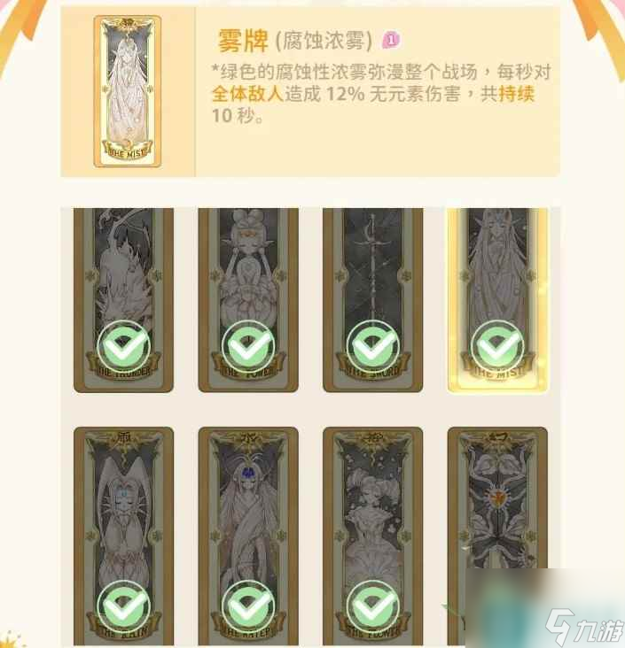 《魔卡少女樱回忆钥匙》小剧场45关方法