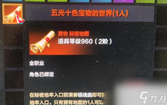 命运方舟五光十色的藏宝图获得方法攻略