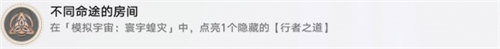 崩坏星穹铁道1.3不同命途的房间成就怎么完成 崩坏星穹铁道1.3不同命途的房间成就完成攻略