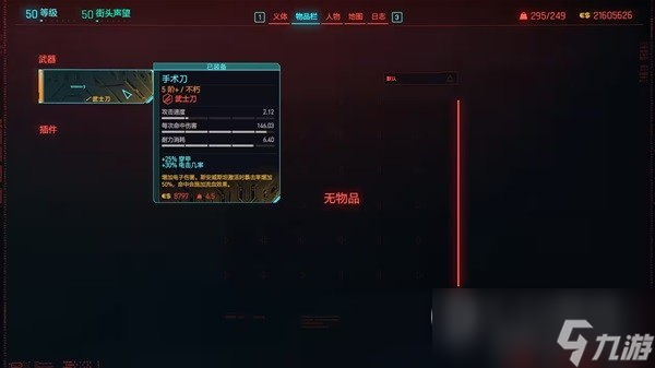 赛博朋克20772.0版本刀剑流build详情