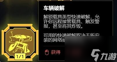 赛博朋克20772.0黑客流怎么玩