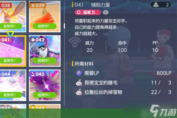 《宝可梦朱紫》修改宝可梦配招方法介绍