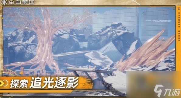 尘白禁区追光逐影怎么玩 尘白禁区追光逐影介绍