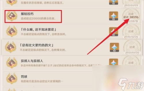 雷神原神怎么看伤害数据 原神如何查看自己造成的最高伤害
