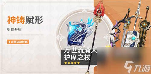 原神4.1版本神铸赋形活动介绍 原神4.1版本神铸赋形活动怎么玩