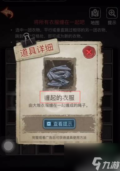 十三号病院衣服缠一起窍门 十三号病院缠衣服攻略