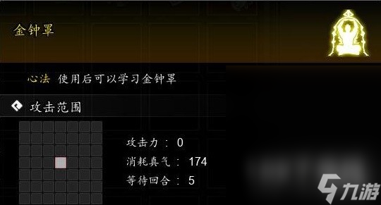 《逸剑风云决》金钟罩获取方法介绍