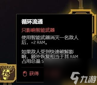 赛博朋克20772.0黑客流怎么玩