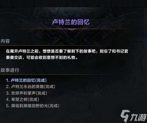 命运方舟技能点任务攻略