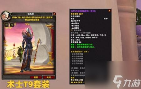 牧师T9套装效果（魔兽世界P3各职业T9套装搭配）