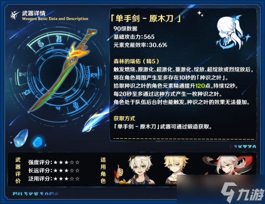 原神钓鱼武器「单手剑•灰河渡手」强度分析